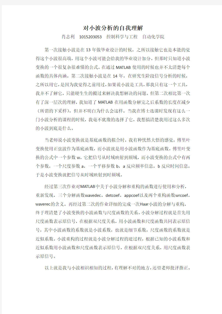 对小波分析的自我理解