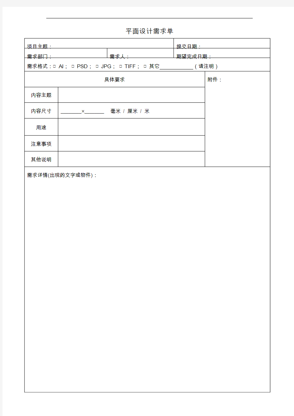 平面设计需求单