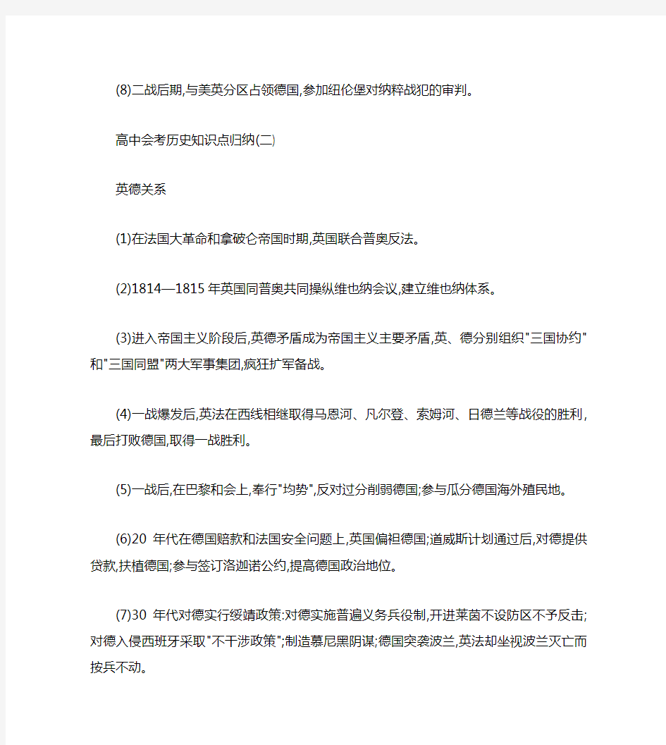 高中会考历史知识点归纳