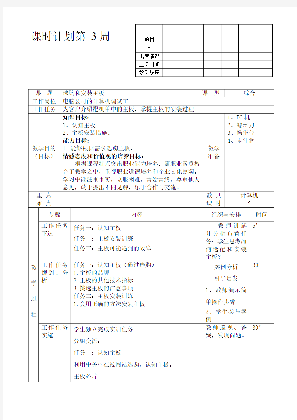 教案：选购和安装主板