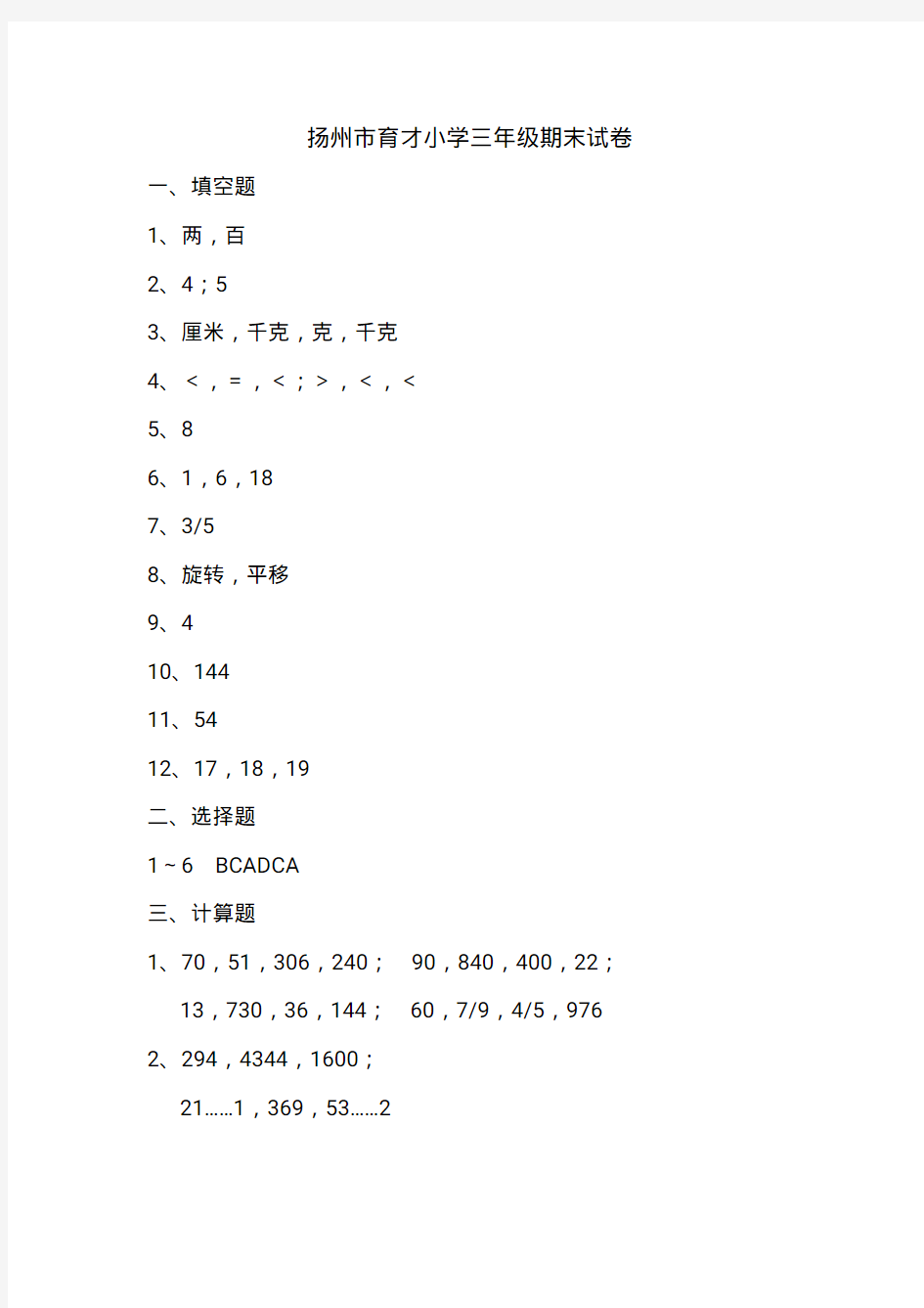 2020年3年级育才小学数学试卷解析