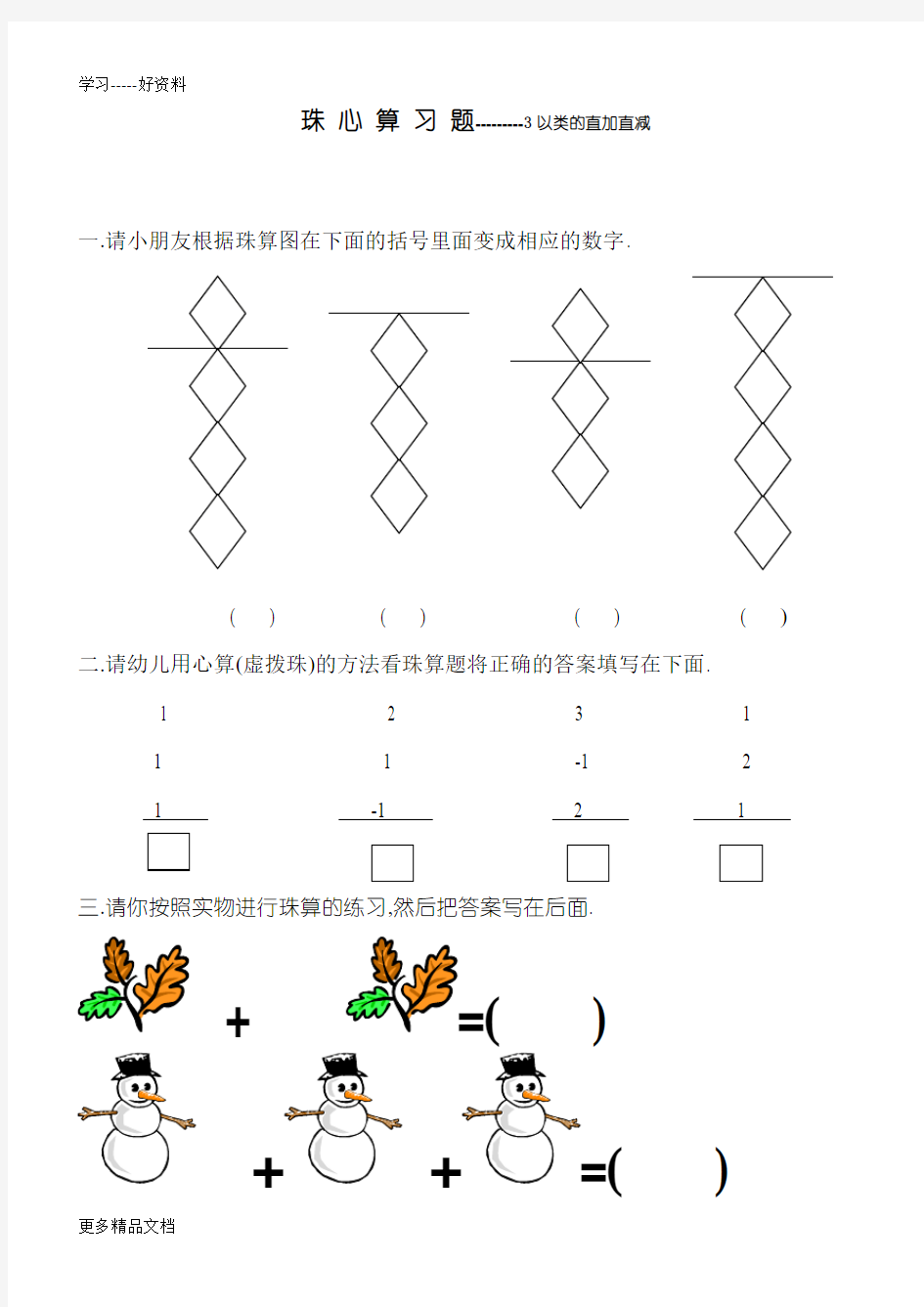 幼儿珠心算练习题汇编