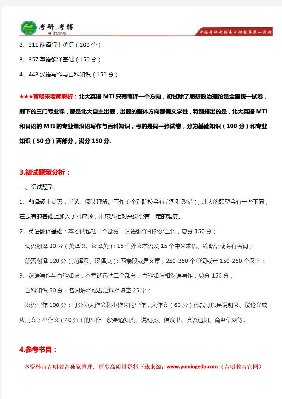 2018年北京大学(北大)翻硕英语(英语笔译)考研真题、报录比、录取名单