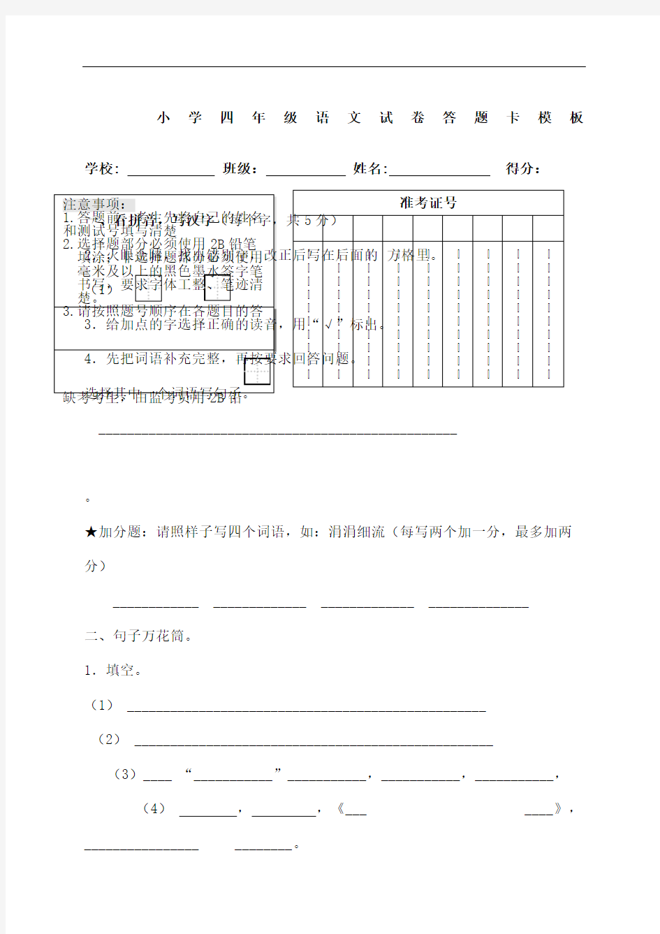 小学语文试卷答题卡模板