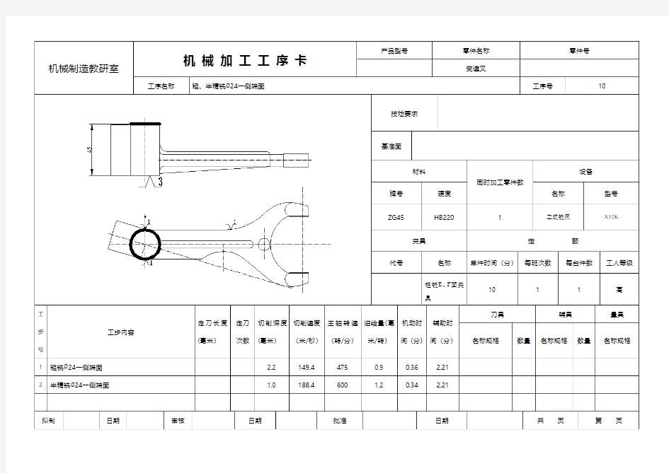 机械加工工序卡