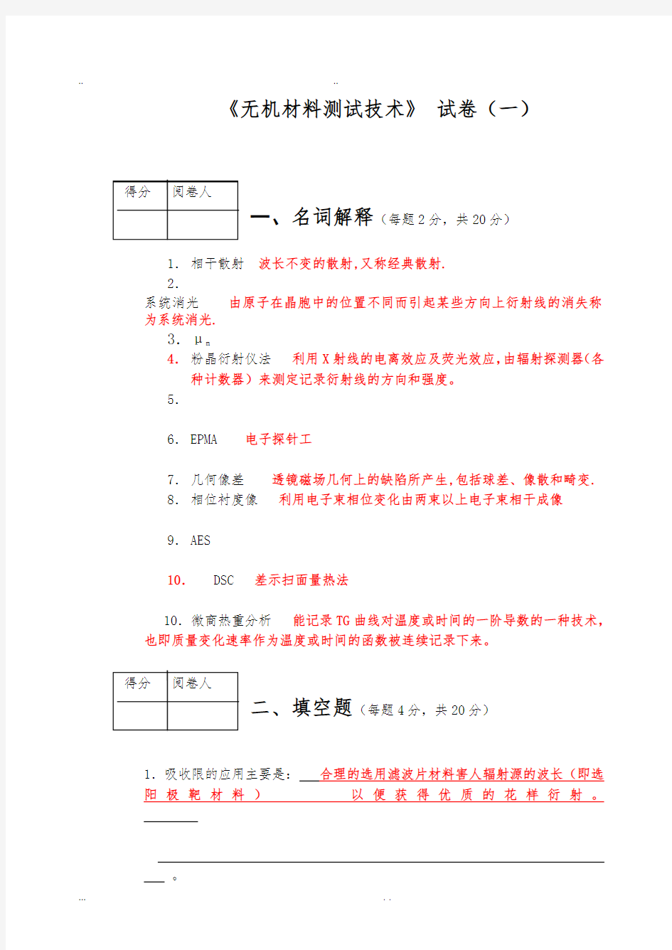 测试技术复习资料全