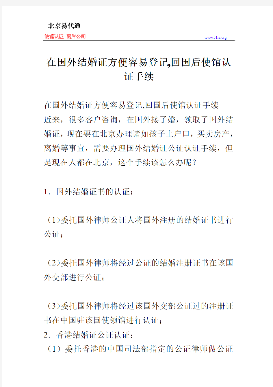 在国外结婚证方便容易登记,回国后使馆认证手续