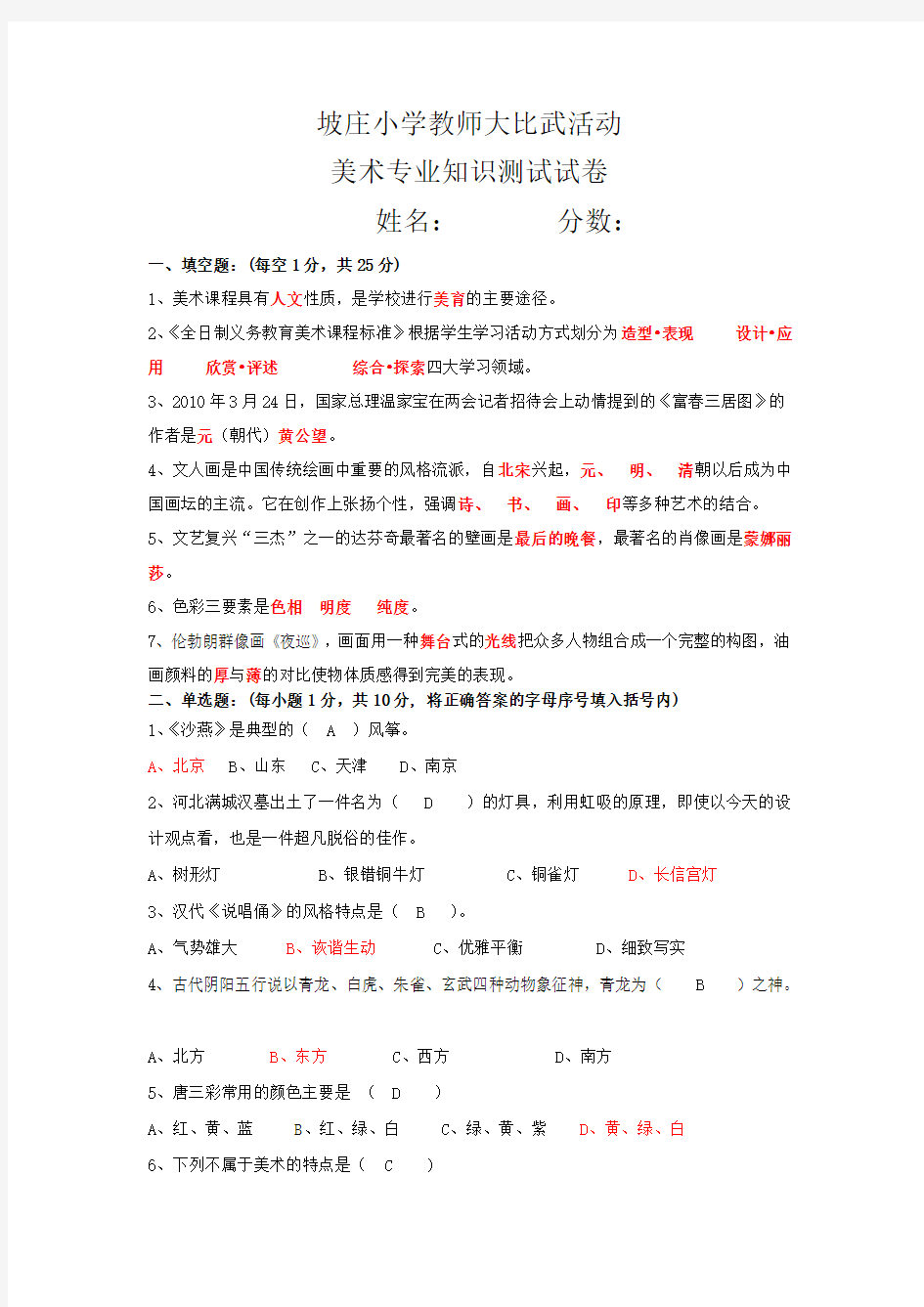 小学美术教师考试专业知识测试及答案