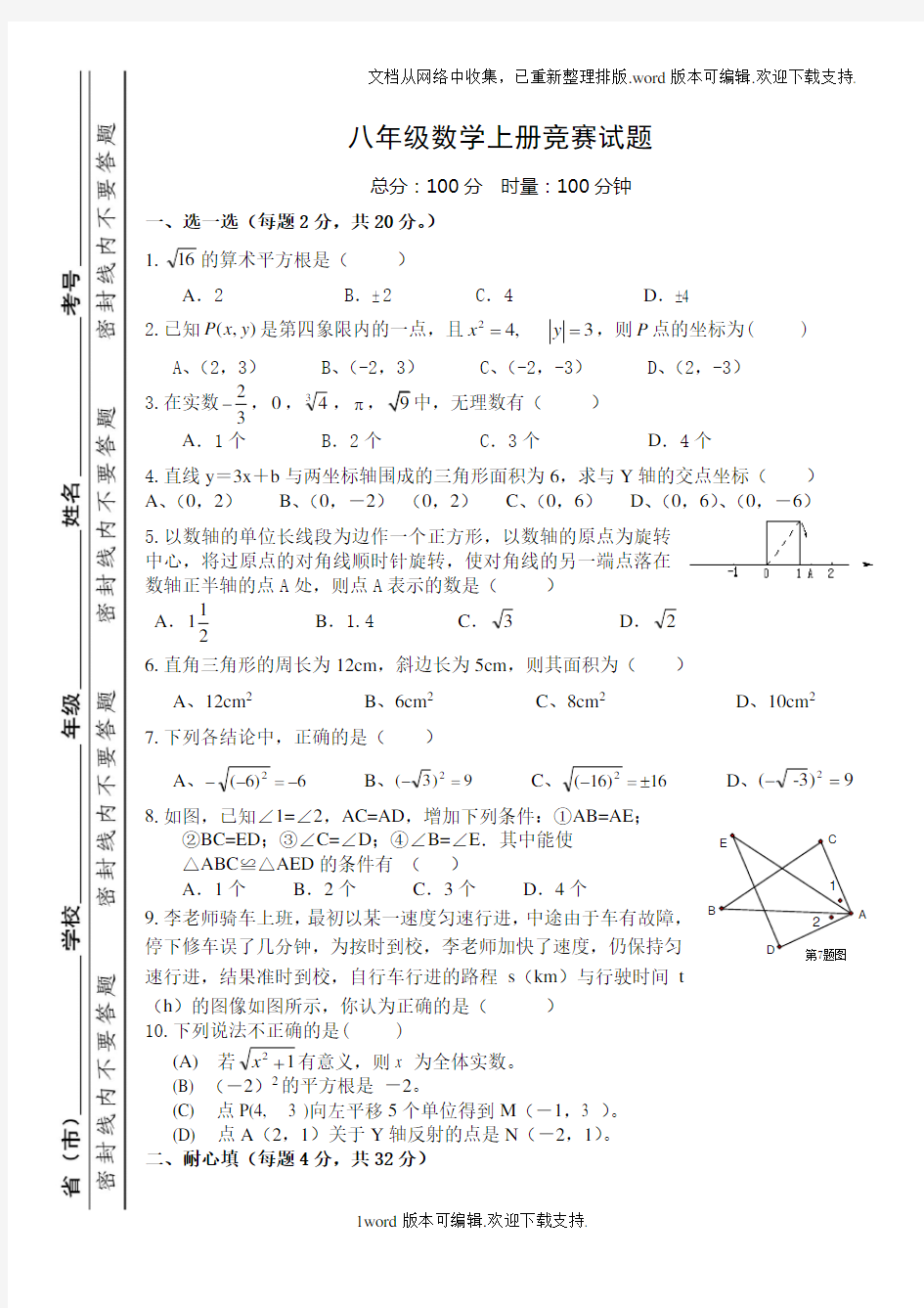 八年级数学上册竞赛试题(湘教版)