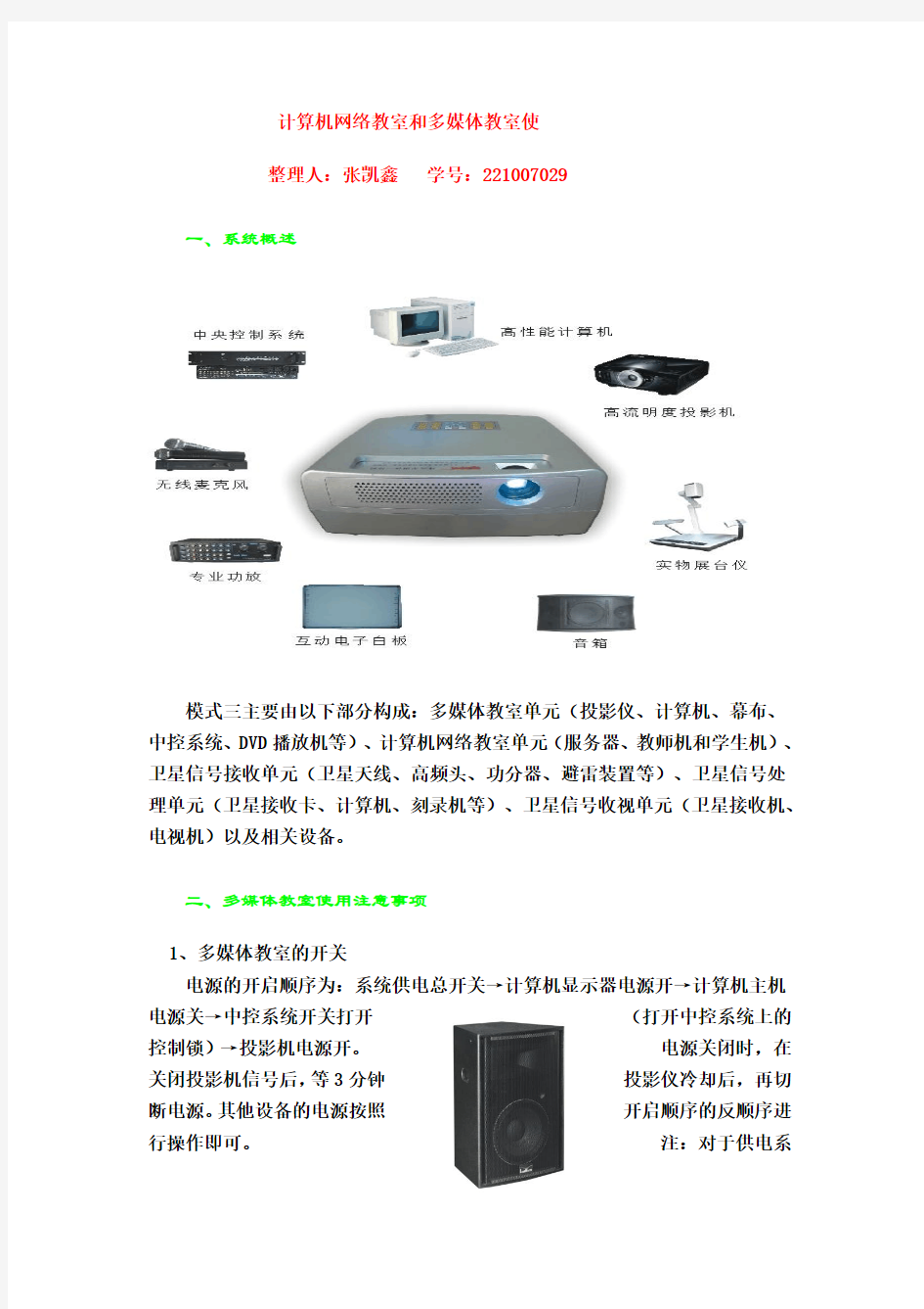 计算机网络教室和多媒体教室使用注意事项