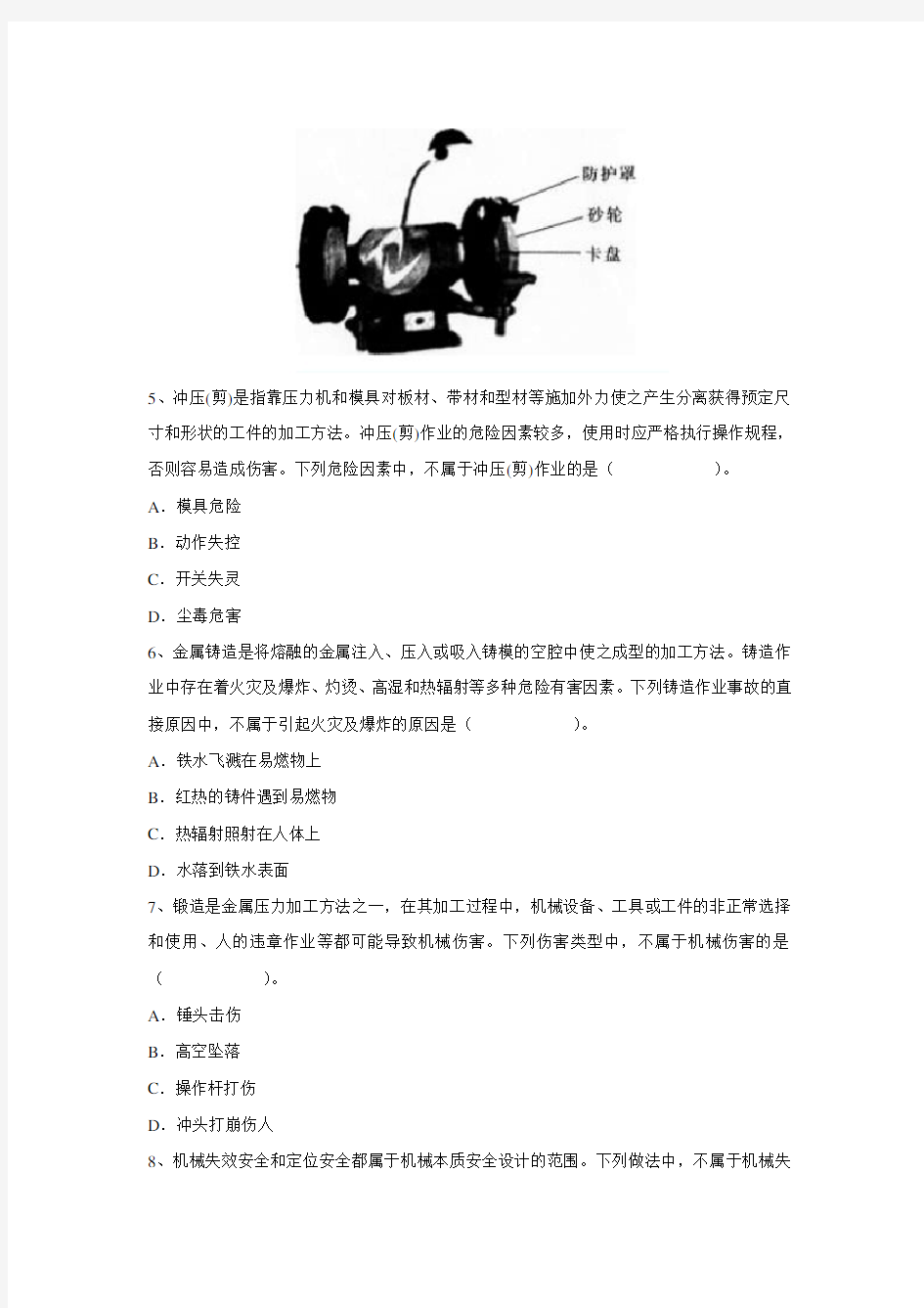 2013年注册安全工程师安全技术考试真题