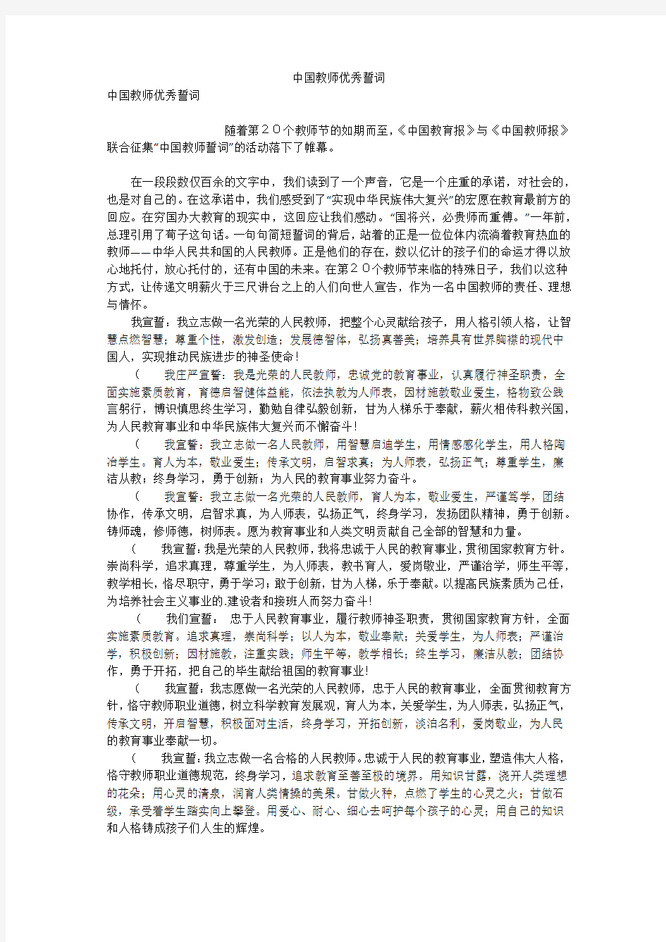 中国教师优秀誓词