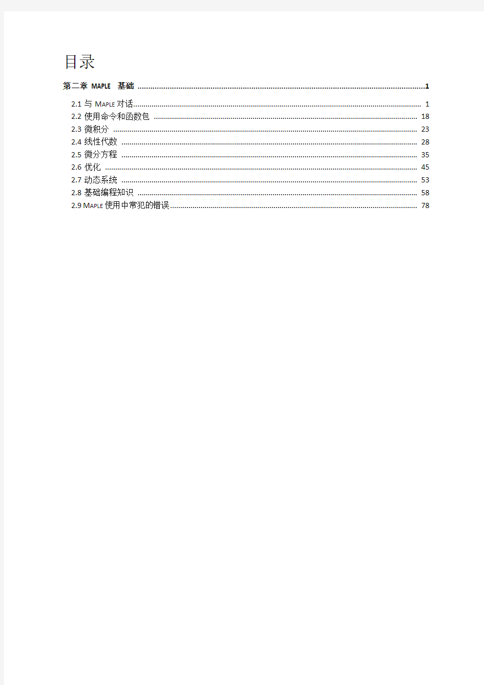 Maple基础教程