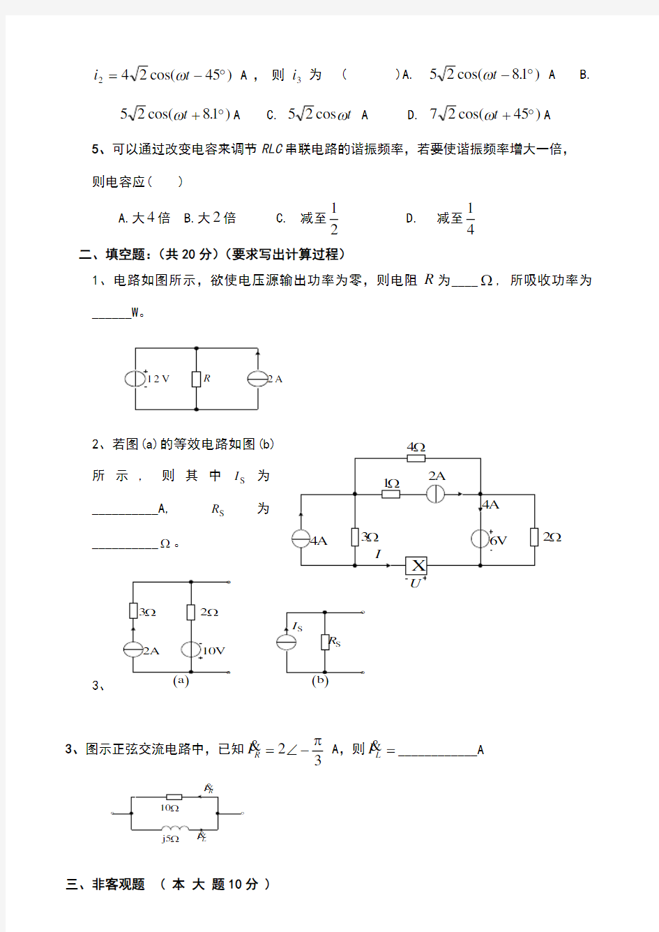 电工学试题及答案3套(电工部分)