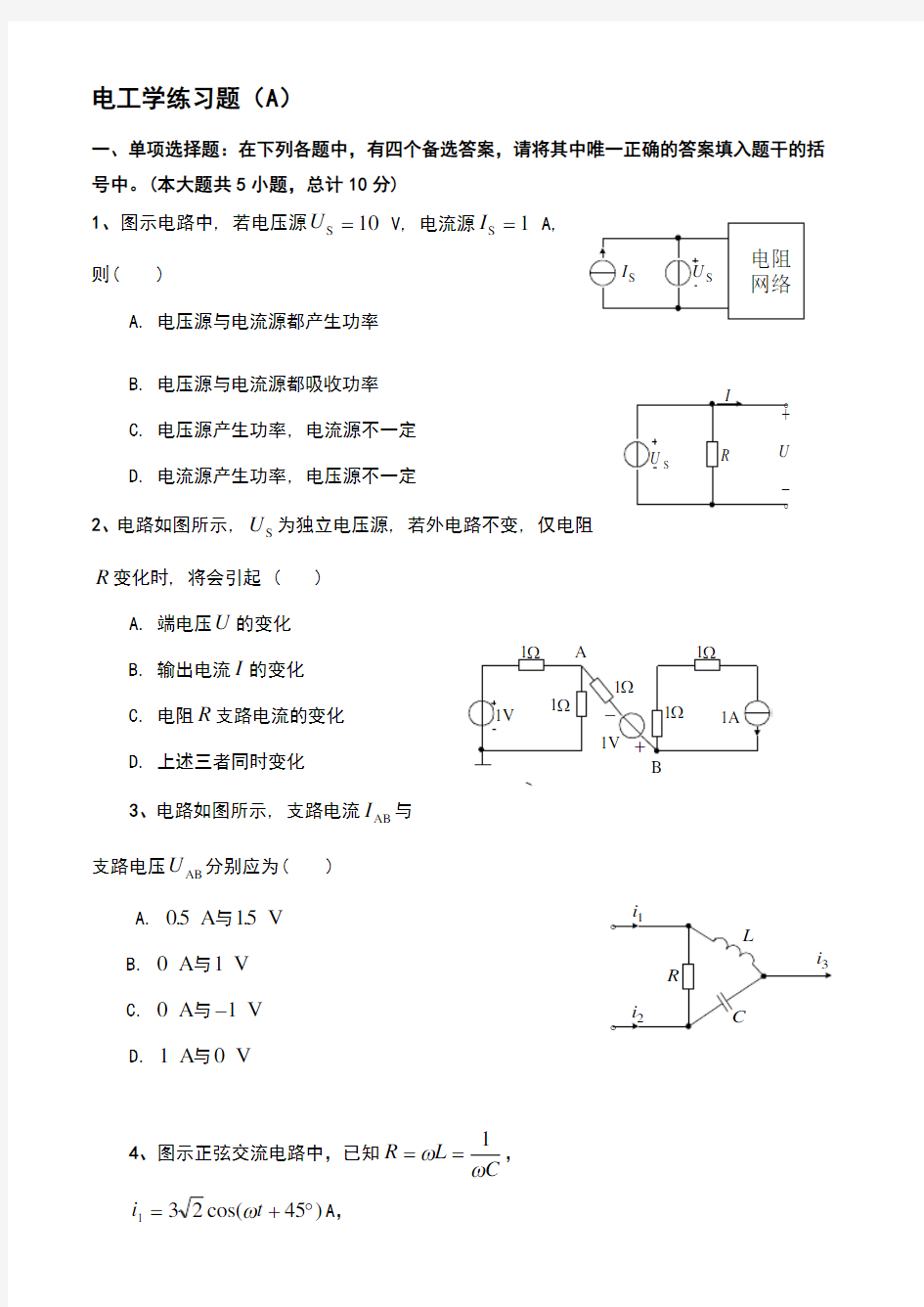 电工学试题及答案3套(电工部分)