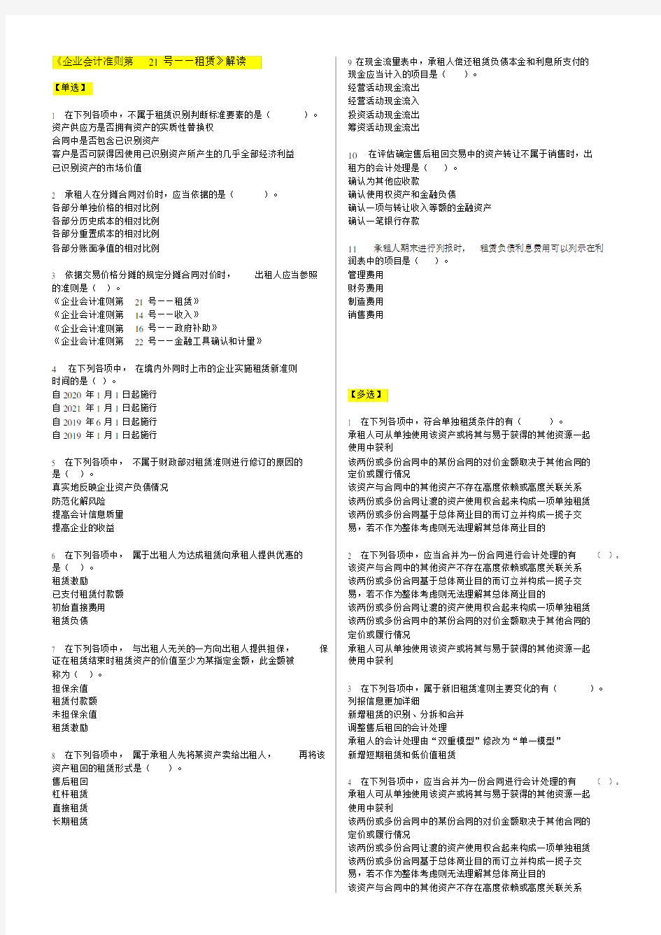 2020年会计继续教育《企业会计准则第21号—租赁》解读答案