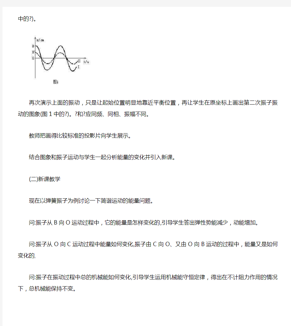 简谐运动的能量、阻尼振动、受迫振动