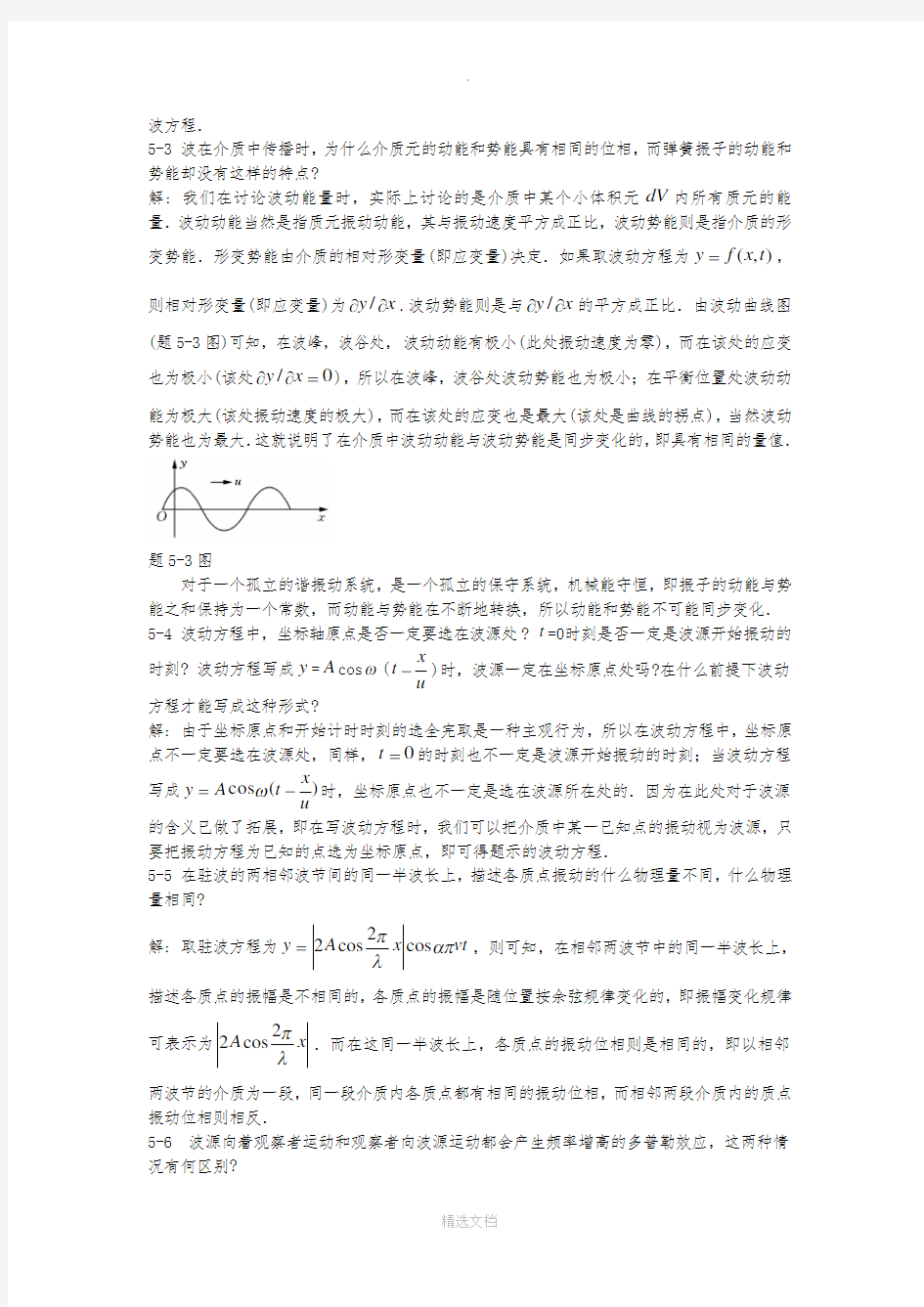 大学物理学(第三版)赵近芳-第5章答案