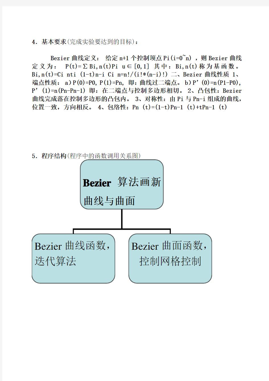 Bezier曲面算法及Bezier曲线