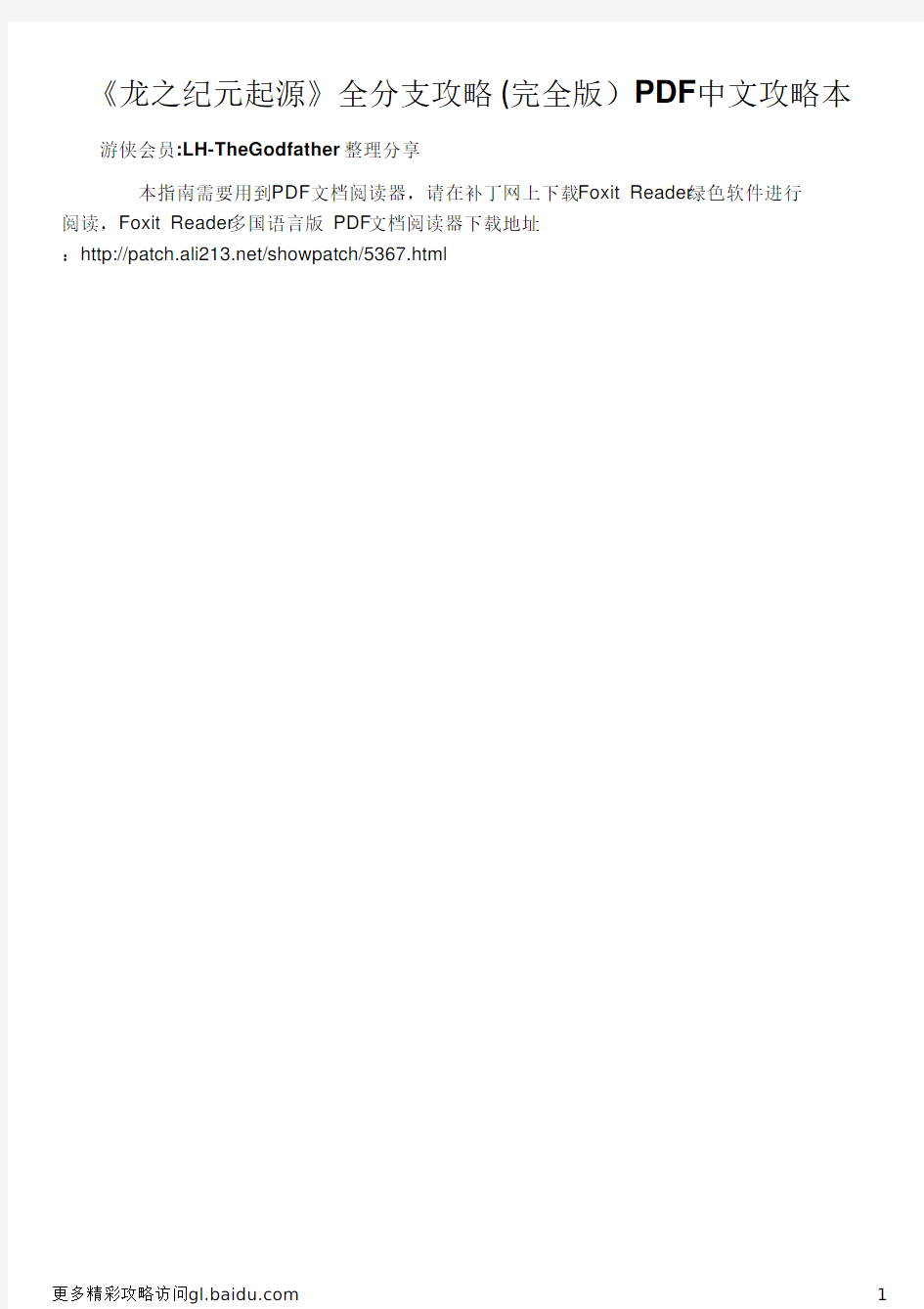 《龙之纪元起源》全分支攻略 (完全版)PDF中文攻略本
