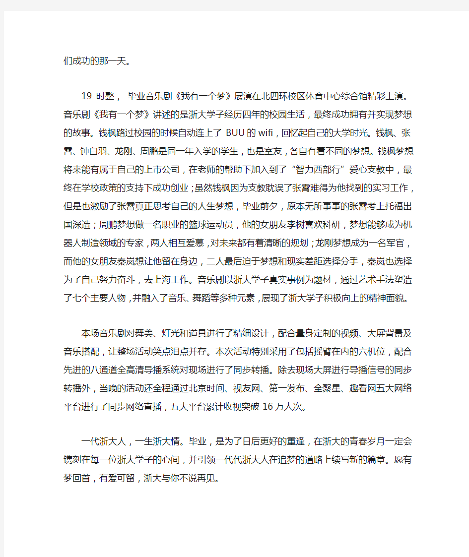 毕业晚会新闻稿件