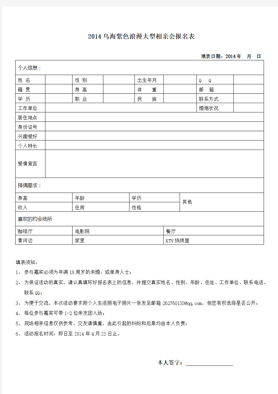 相亲信息登记表