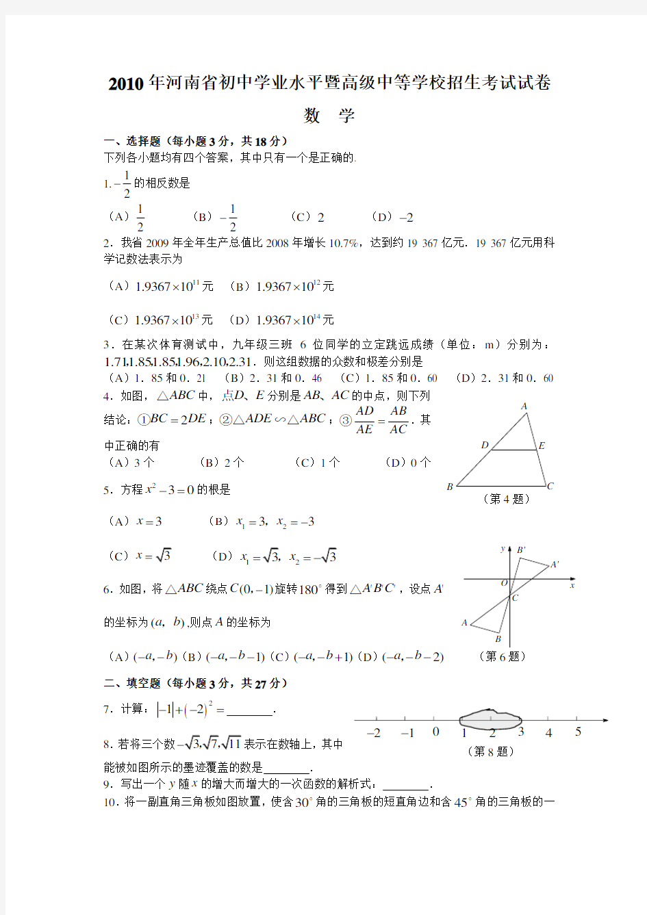 2010年河南省中考数学试题及答案