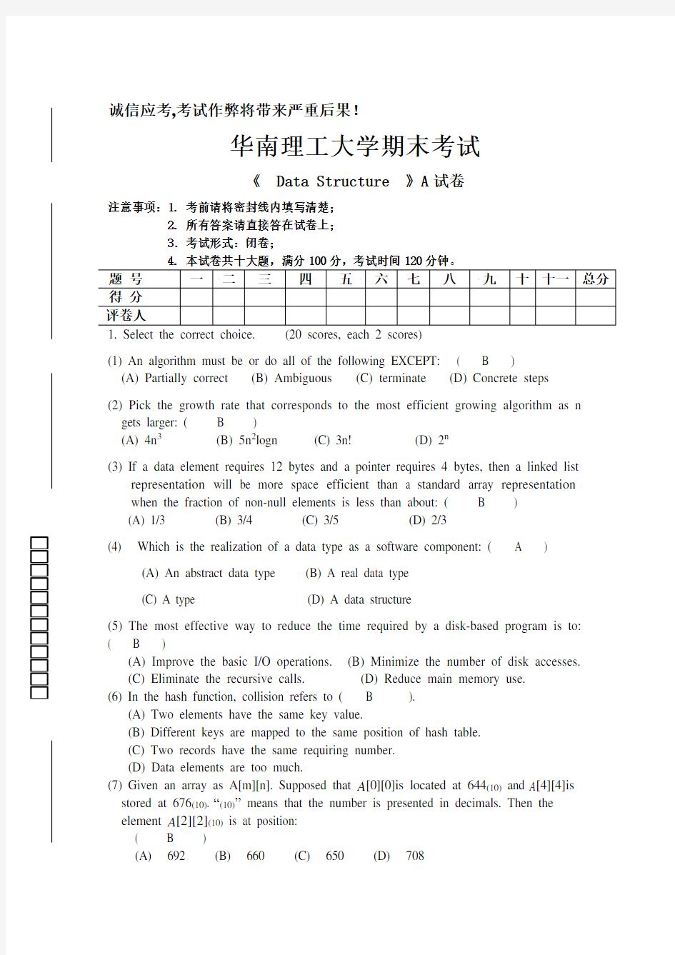 2016华南理工大学数据结构试卷A及答案