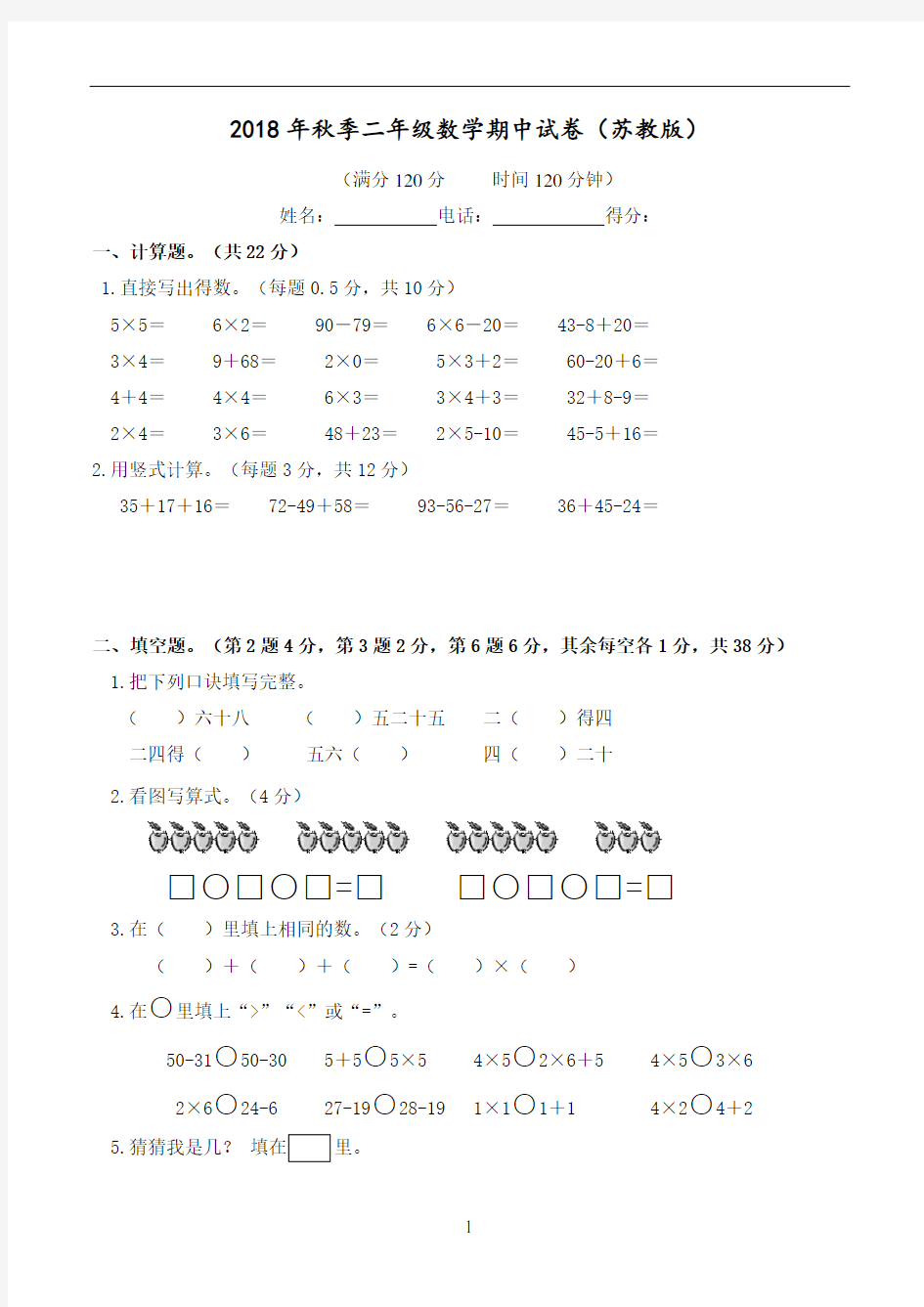 二年级上册期中试卷(苏教版)