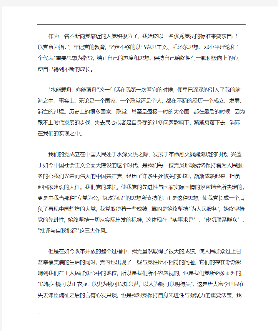 作为一名不断向党靠近的入党积极分子