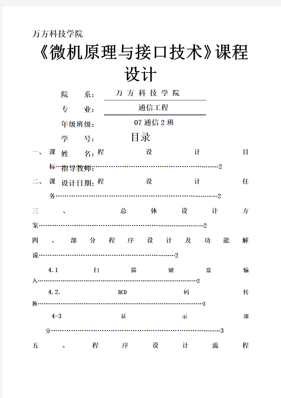 微机原理课程设计 显示时间日期