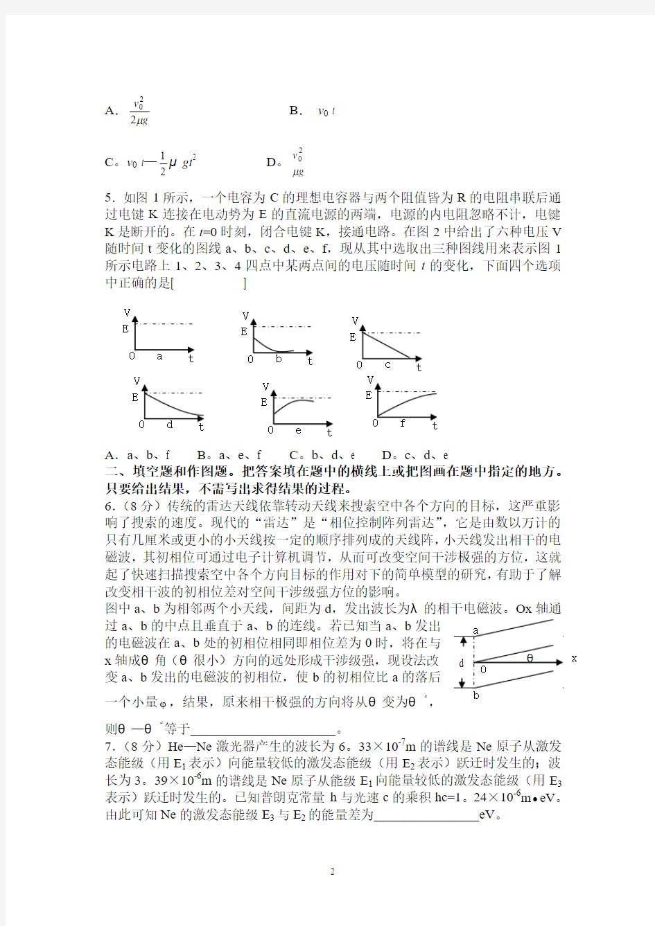 第26届全国中学生物理竞赛预赛试卷(word版,含答案)