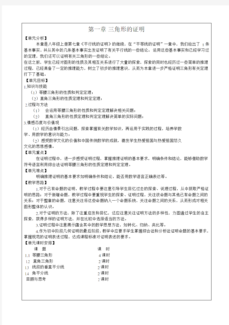 新北师大版八下数学第一章三角形的证明教案[1]