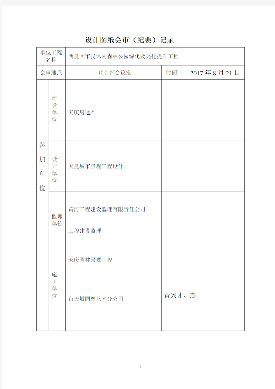 (园林的)图纸会审纪要