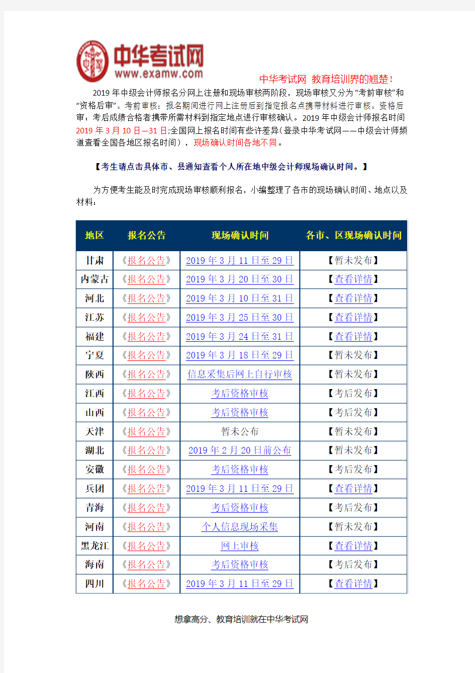 2019年中级会计师现场审核时间