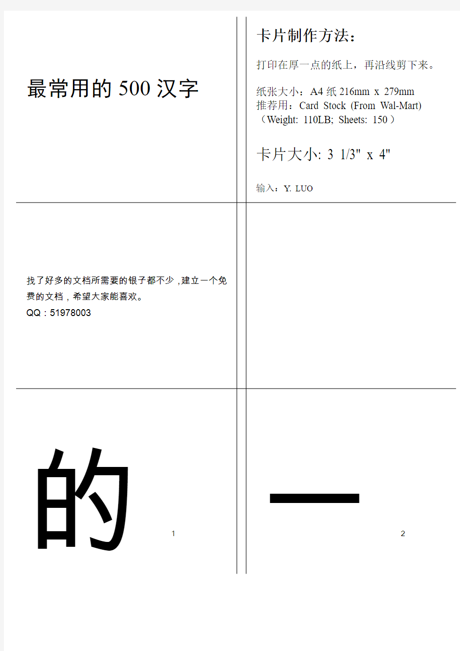 最常用的500汉字A4纸打印版