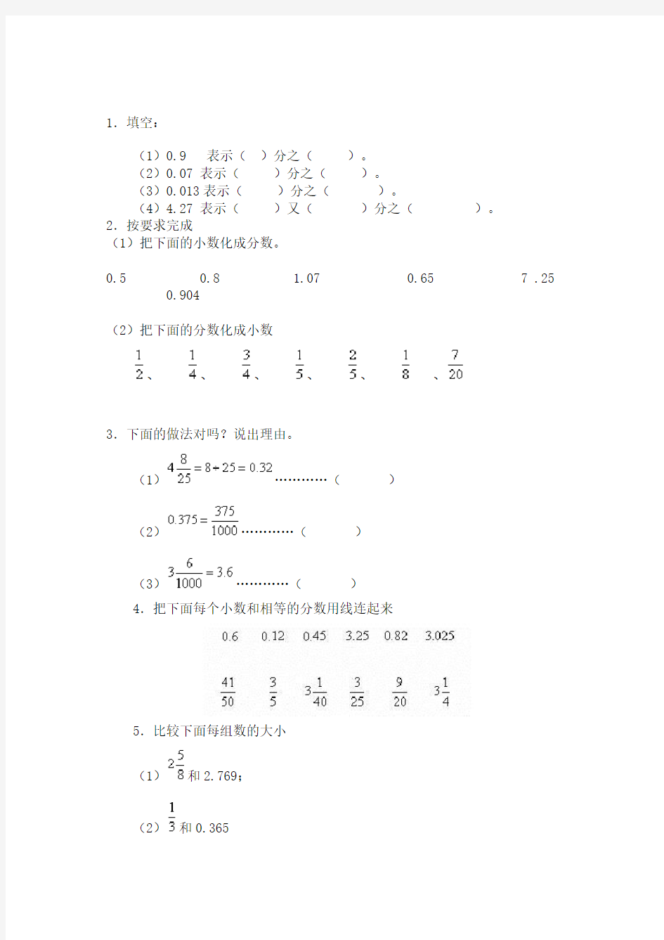 人教版五年级数学下册分数练习题