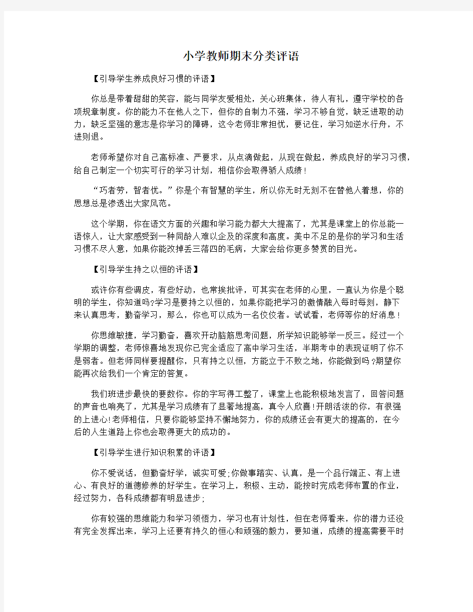 小学教师期末分类评语