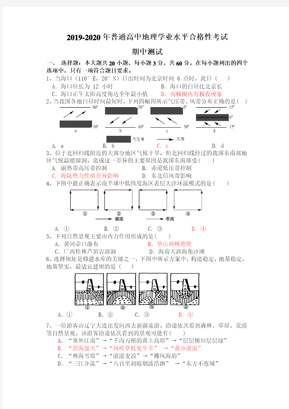 广东省普宁市第二中学2019-2020年地理合格性考试期中测试试卷及答案