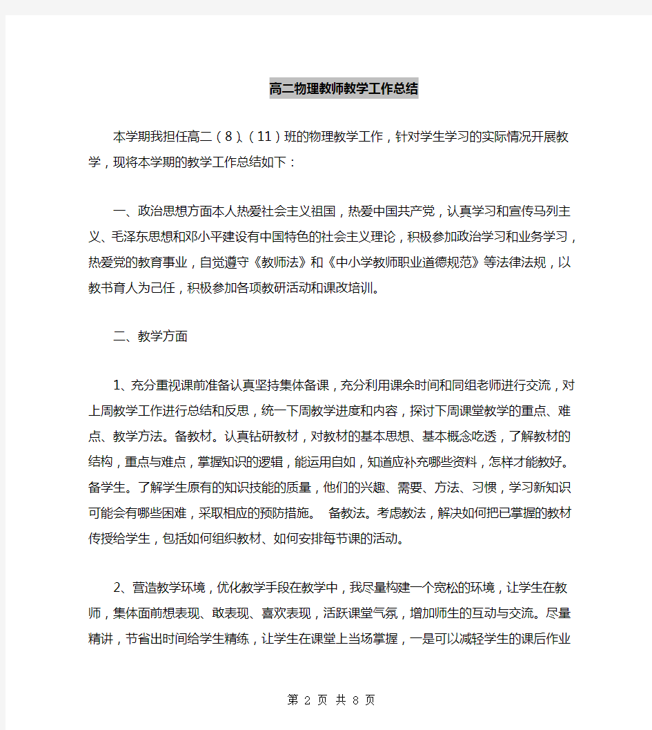 高二物理教师教学工作总结