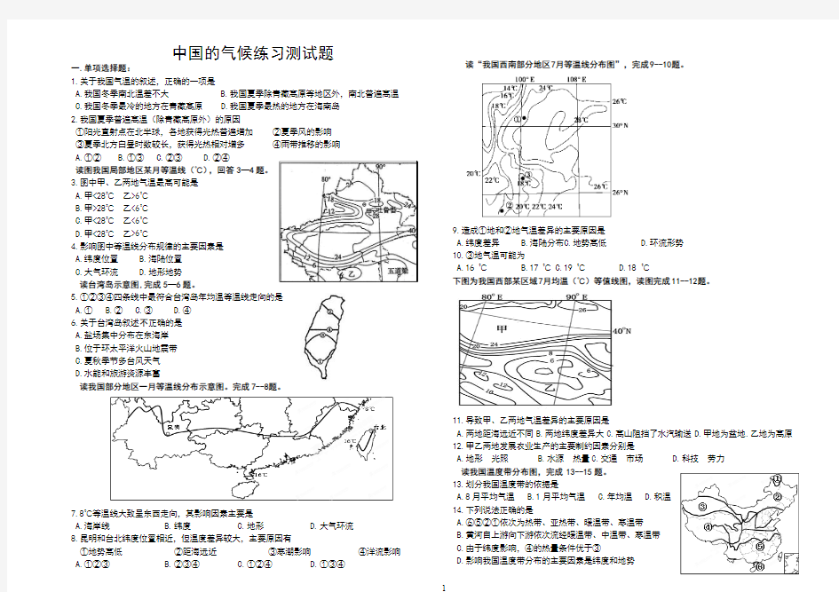 高中地理 中国气候练习测试题