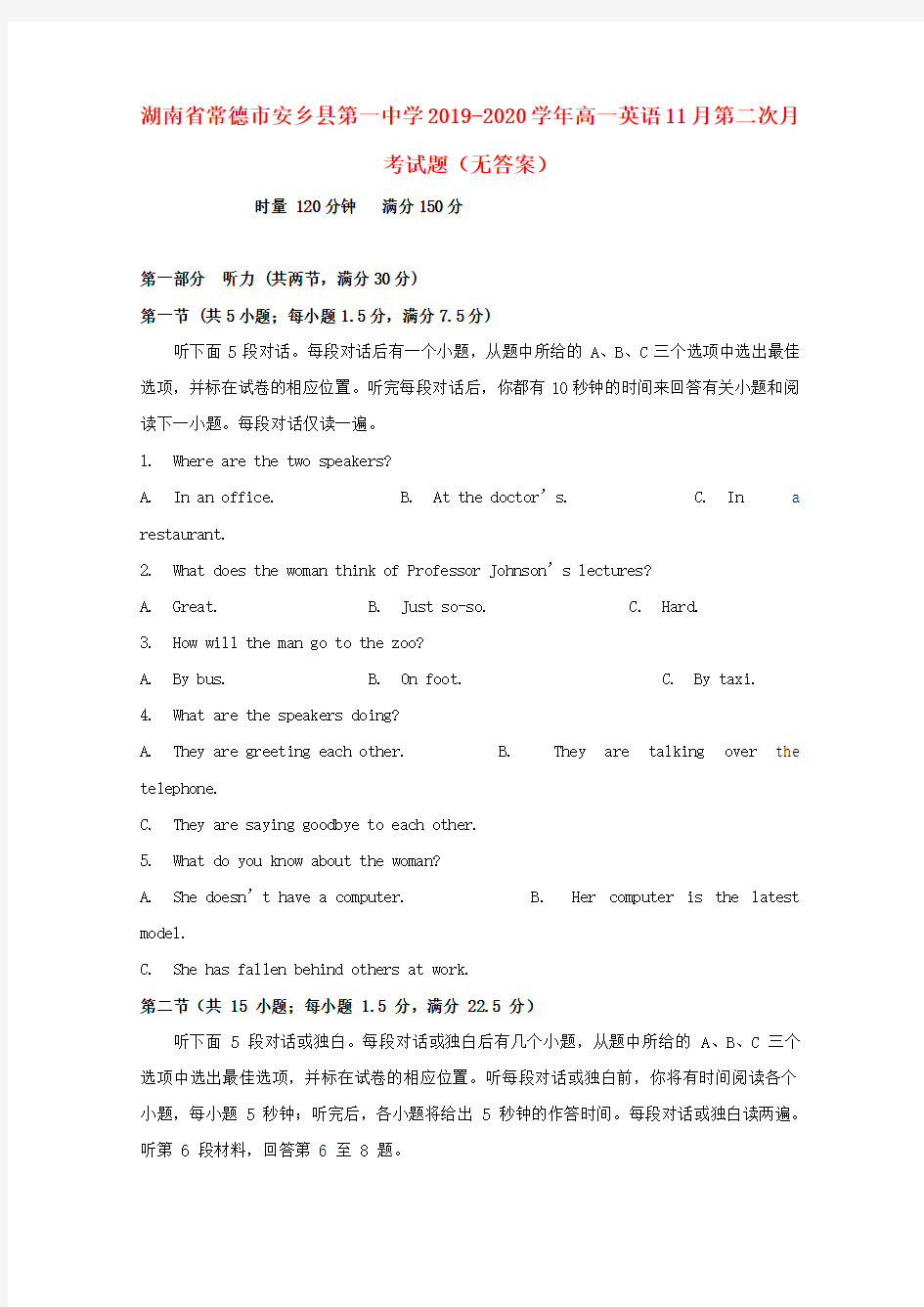 湖南省常德市安乡县第一中学2019_2020学年高一英语11月第二次月考试题(无答案)