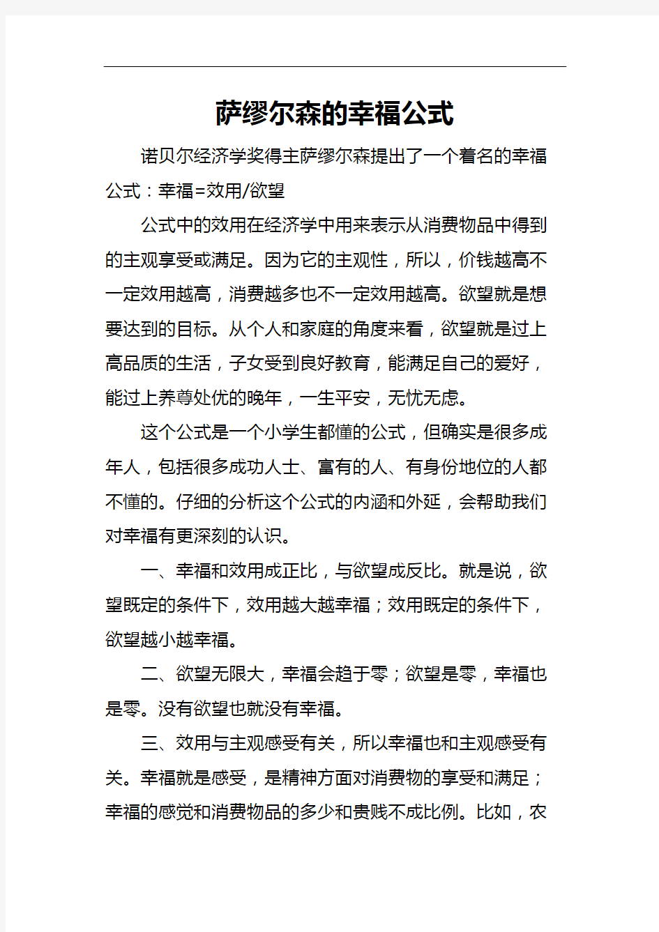 萨缪尔森的幸福公式精选文档