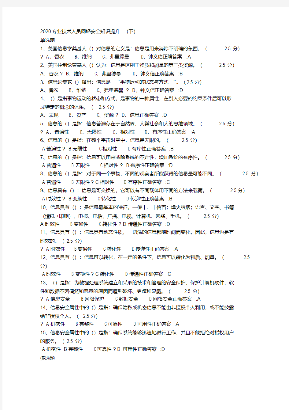 2020专业技术人员网络安全知识提升(下)