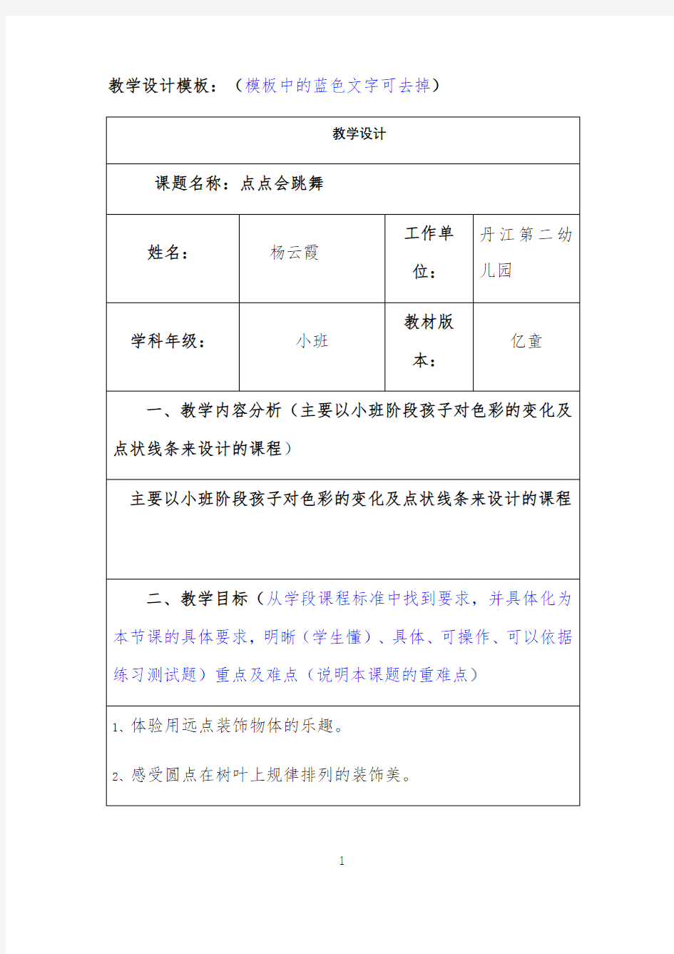 教学设计公开课模板(1)(2)