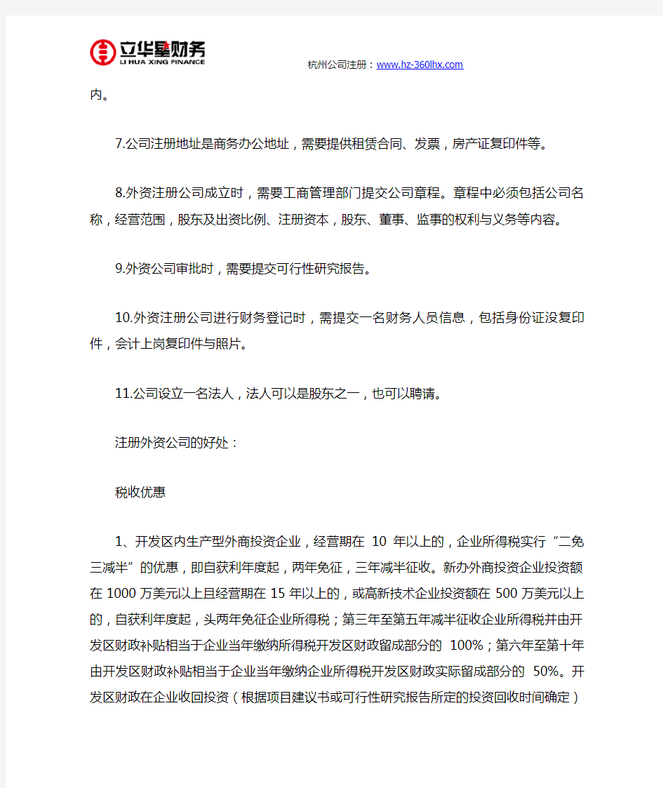 外企在杭州注册公司流程及资料