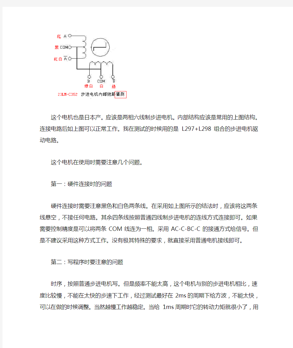 这个电机也是日本产。应该是两相六线制步进电机。内部结构应该是常用