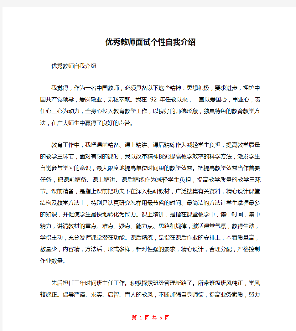 优秀教师面试个性自我介绍 