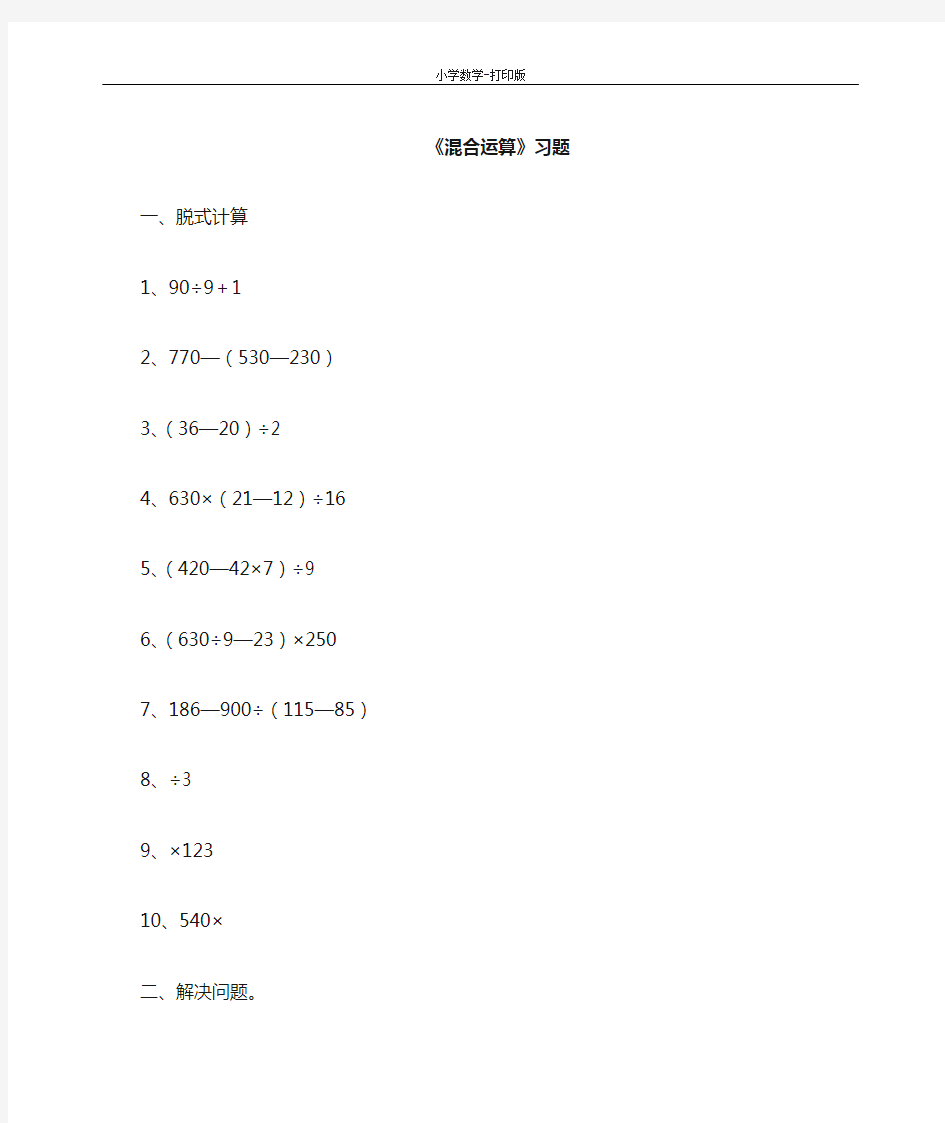 青岛版-数学-三年级下册-《带括号的混合运算》习题