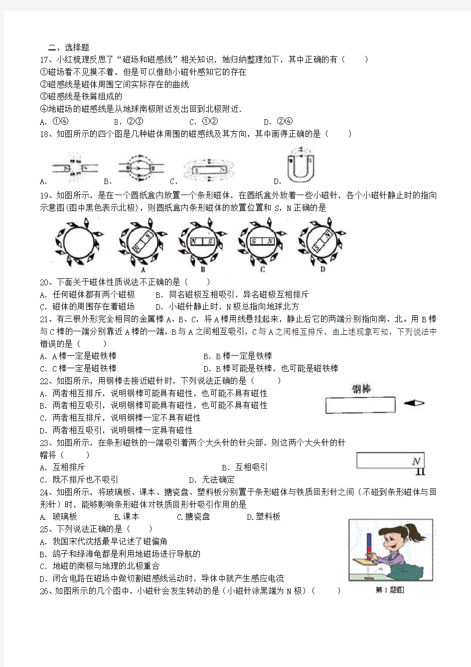 (完整)人教版初中磁现象磁场练习题